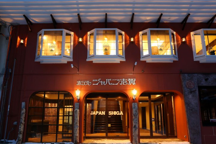 日本志贺酒店(Hotel Japan Shiga)