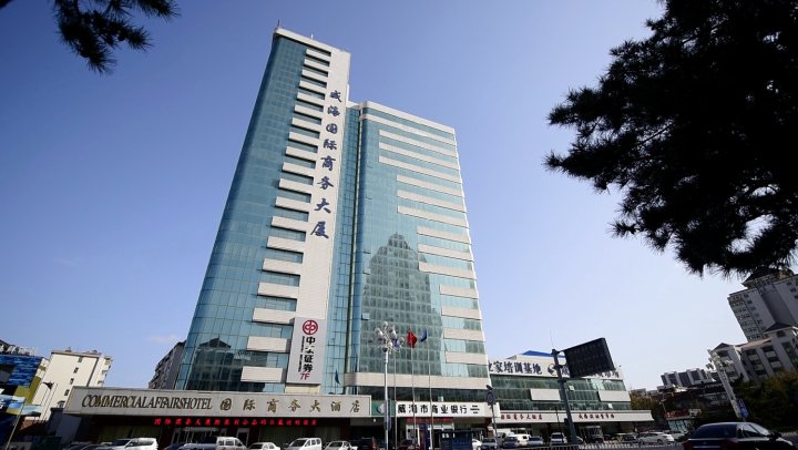威海国际商务大厦