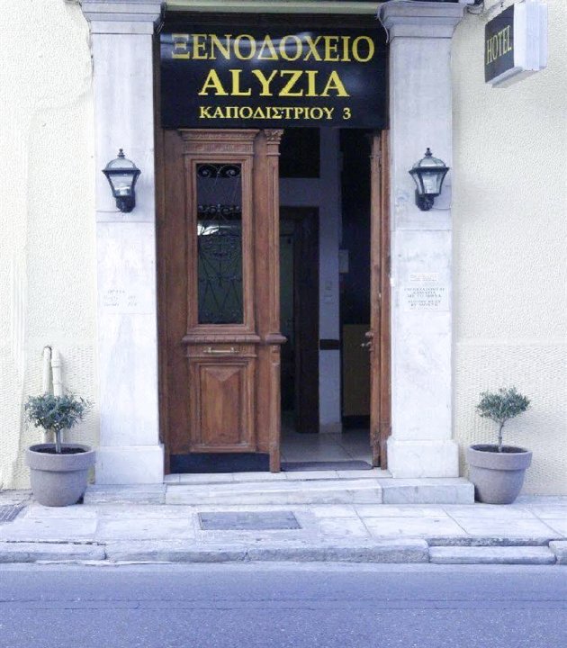 艾莉吉雅典酒店(Alyzia Athens Hotel)