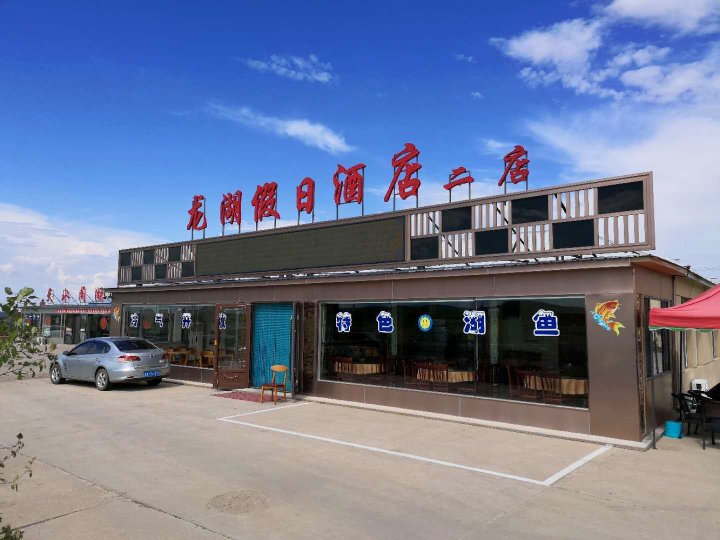 镜泊湖龙湖假日酒店二店