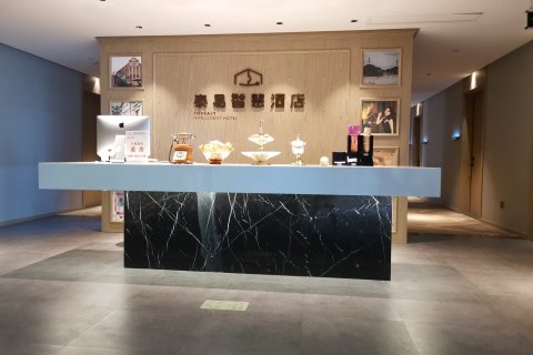 泰易智慧酒店(温州五马街店)