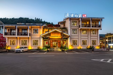 张家界远方的家主题酒店