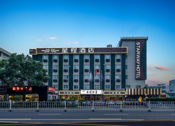 星程酒店(杭州和平会展中心店)