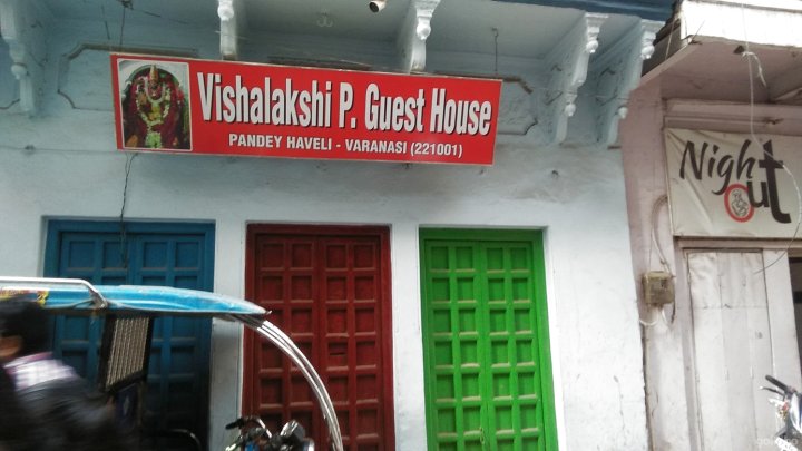 玛维沙拉克什派因旅馆(Ma Vishalakshi Paying Guest House)