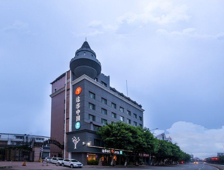 途客中国HOTEL(温州过境公路葡萄棚店)