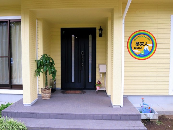 村民宾馆(Guesthouse Murabito)