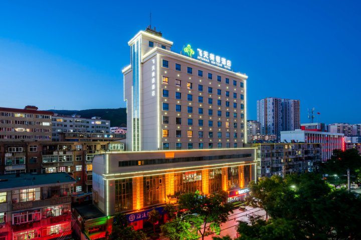 飞天美居酒店(天水新华路店)
