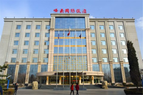 昔阳峰豪国际酒店