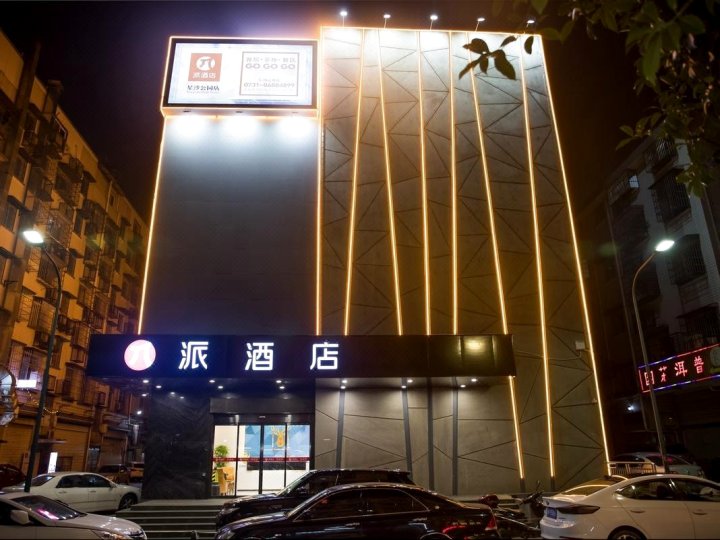 派酒店(长沙县星沙公园店)