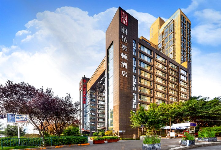 丽呈君顿酒店(重庆观音桥店)