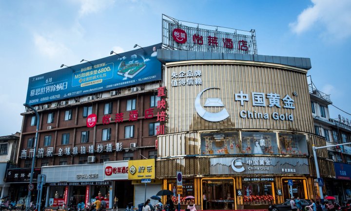 怡莱酒店(界首人民路店)