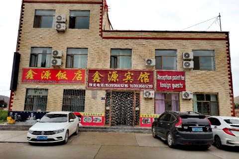 七彩丹霞鑫源宾馆