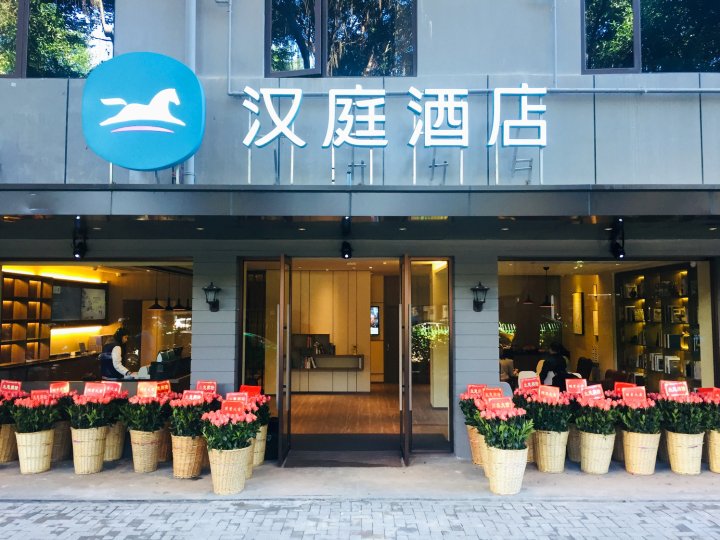 汉庭酒店(福州西湖公园店)