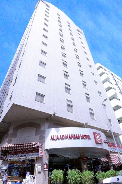 阿尔加德玛贝斯酒店(Al Jaad Mahbas Hotel)