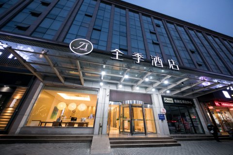 全季酒店(西安钟鼓楼五路口地铁站店)