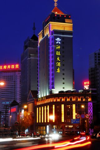 西宁神旺大酒店