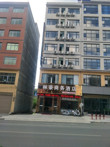 黔西林豪商务酒店