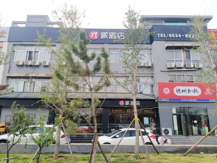 金泽酒店(德州陵州西路店)