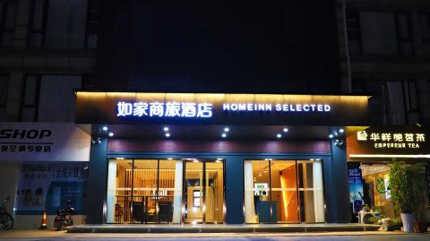 如家商旅酒店(沭阳县政府店)