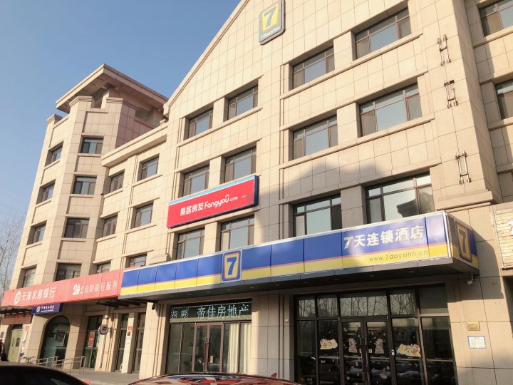 7天连锁酒店(天津武清高铁站尚东金街店)