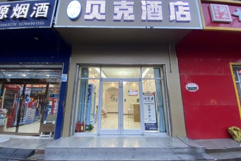 贝克优选酒店(宁晋凤凰路店)