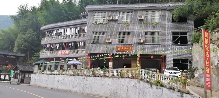 东安舜恒饭店