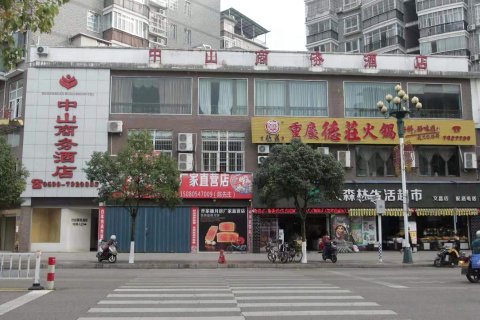 光泽中山商务酒店(九龙峰森林公园店)