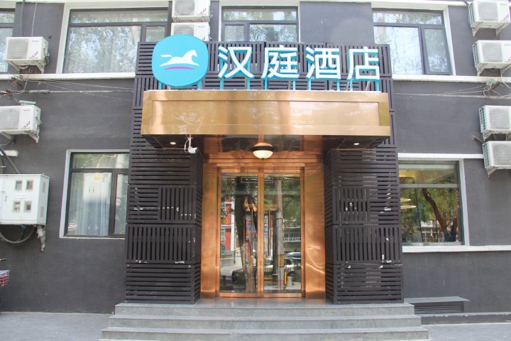 汉庭酒店(北京团结湖店)