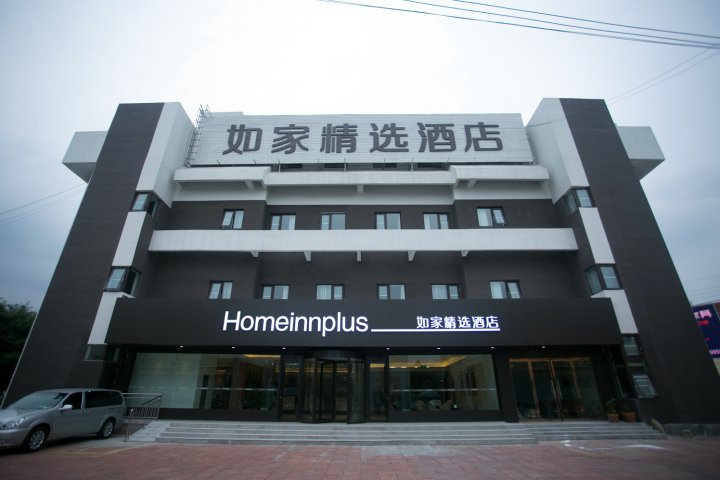 如家精选酒店(泰安泰山火车站银座广场店)