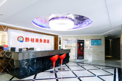 独山黔桂商务酒店