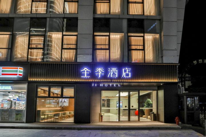 全季酒店(深圳南油地铁站店)