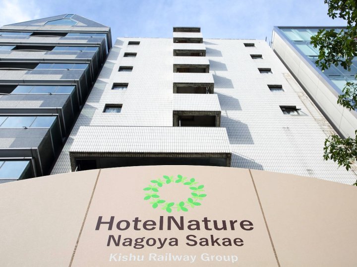 名古屋荣圭纪州铁路集团自然酒店(Hotel Nature Nagoya Sakae Kishu Railway Group)