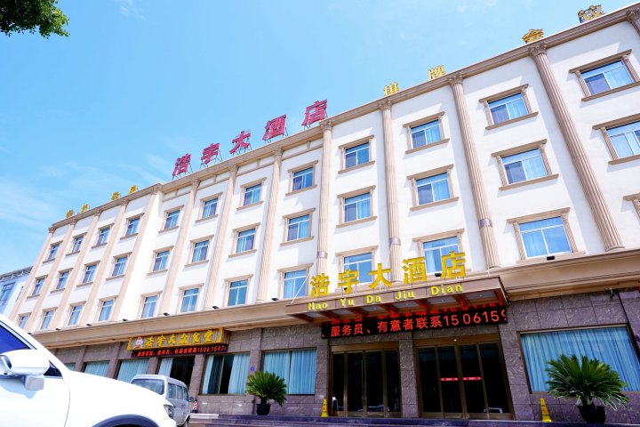 宜兴浩宇大酒店