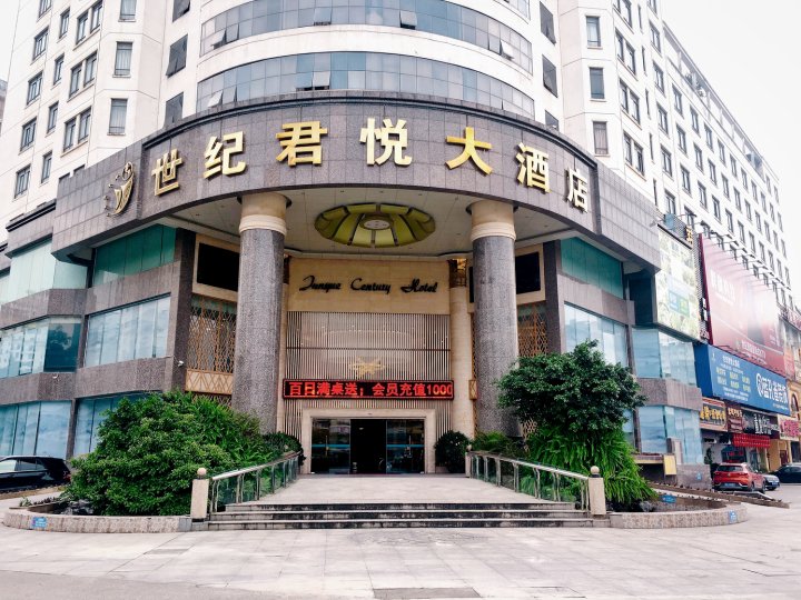 南宁世纪君悦大酒店