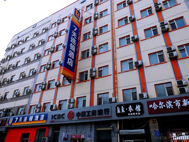 7天连锁酒店(哈尔滨中央大街安发桥机场大巴站店)