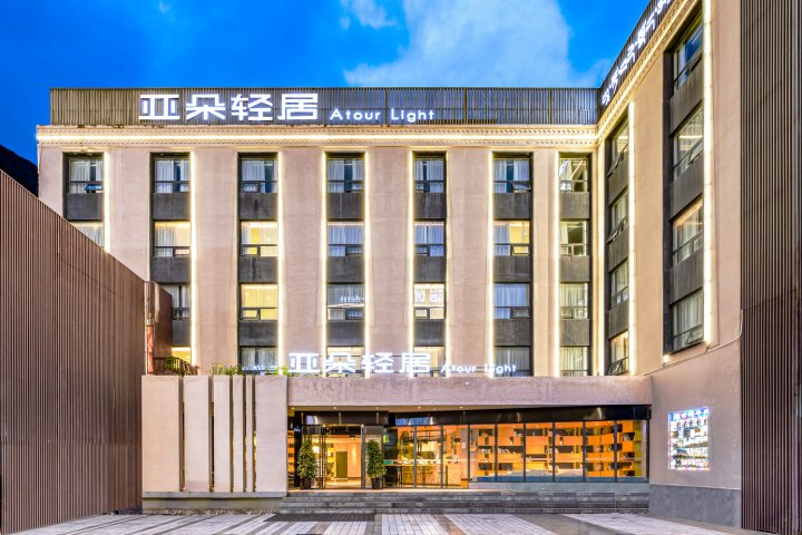 九寨沟亚朵轻居酒店
