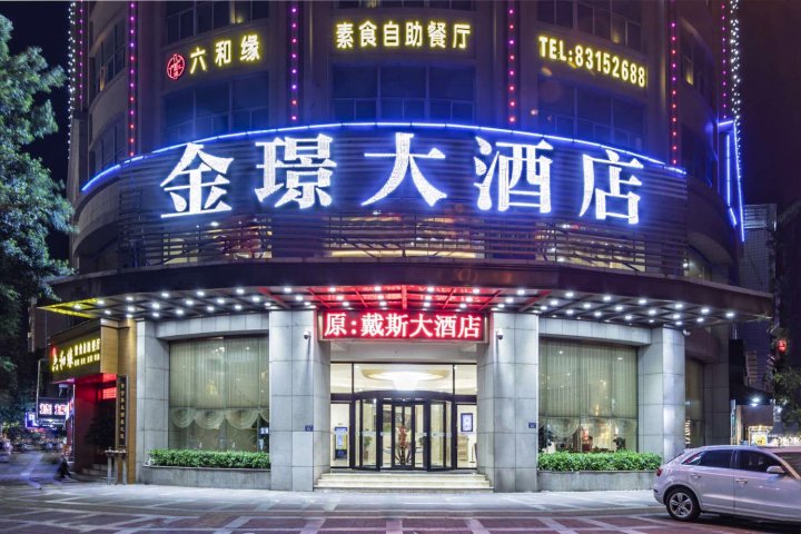 石狮金璟大酒店