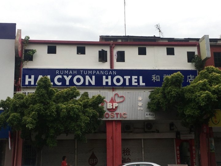 哈西恩酒店(Halcyon Hotel)