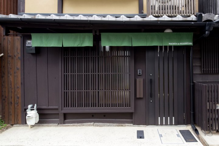 远离京都东山町屋酒店(Machiya de Higashiyama)