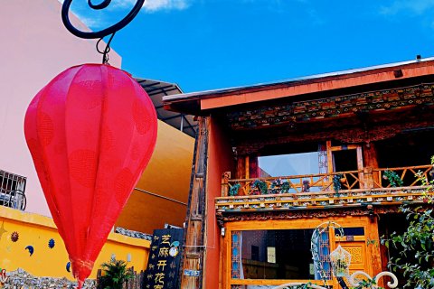 香格里拉香国之家客栈