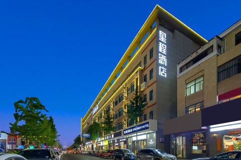 星程酒店(杭州义蓬购物中心店)