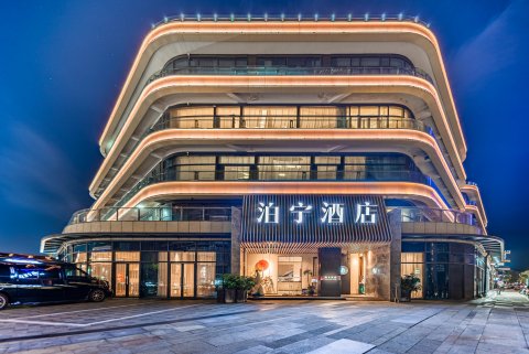 泊宁酒店(舟山杉杉普陀天地店)