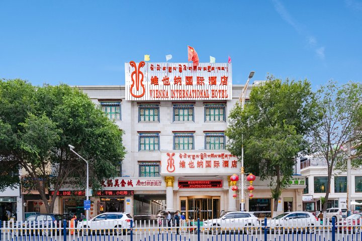 维也纳国际酒店(拉萨大昭寺古城店)