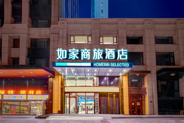 如家商旅酒店(哈尔滨哈西万达广场高铁站店)