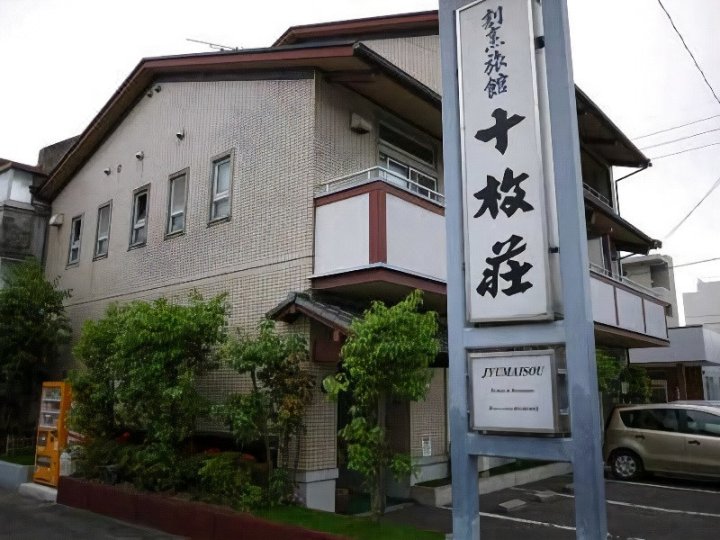 十枚庄旅馆(Jyumaisou)
