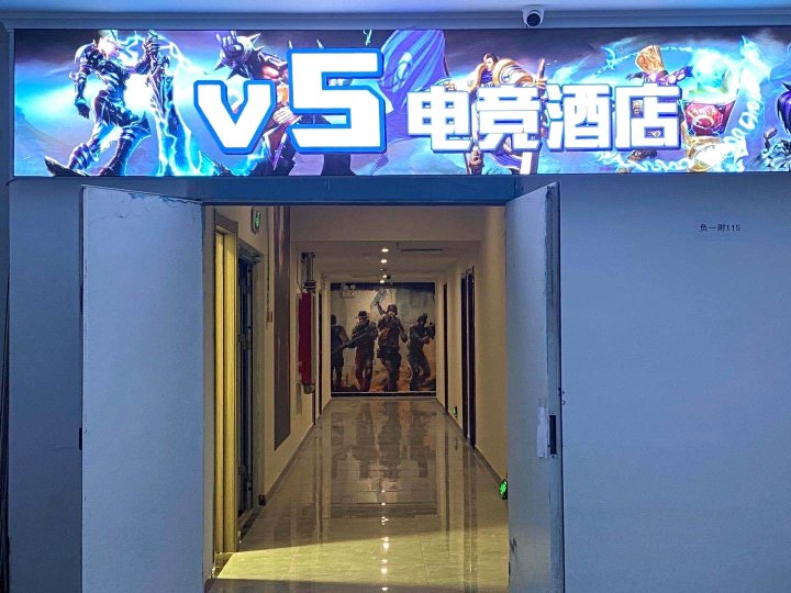 V5电竞酒店(郑州高铁东站店)
