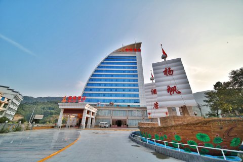 石泉扬帆酒店