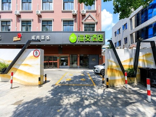 海友酒店(上海光华路创意园店)