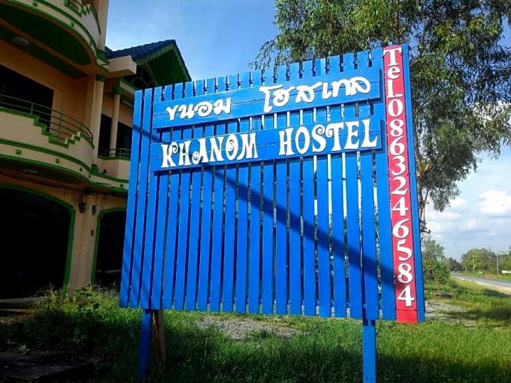 卡农青年旅馆(Khanom Hostel)