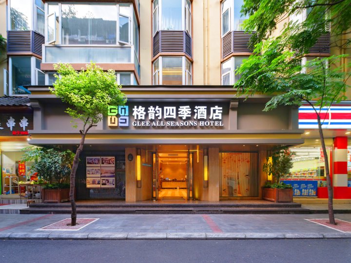 格韵四季酒店(成都春熙路店)